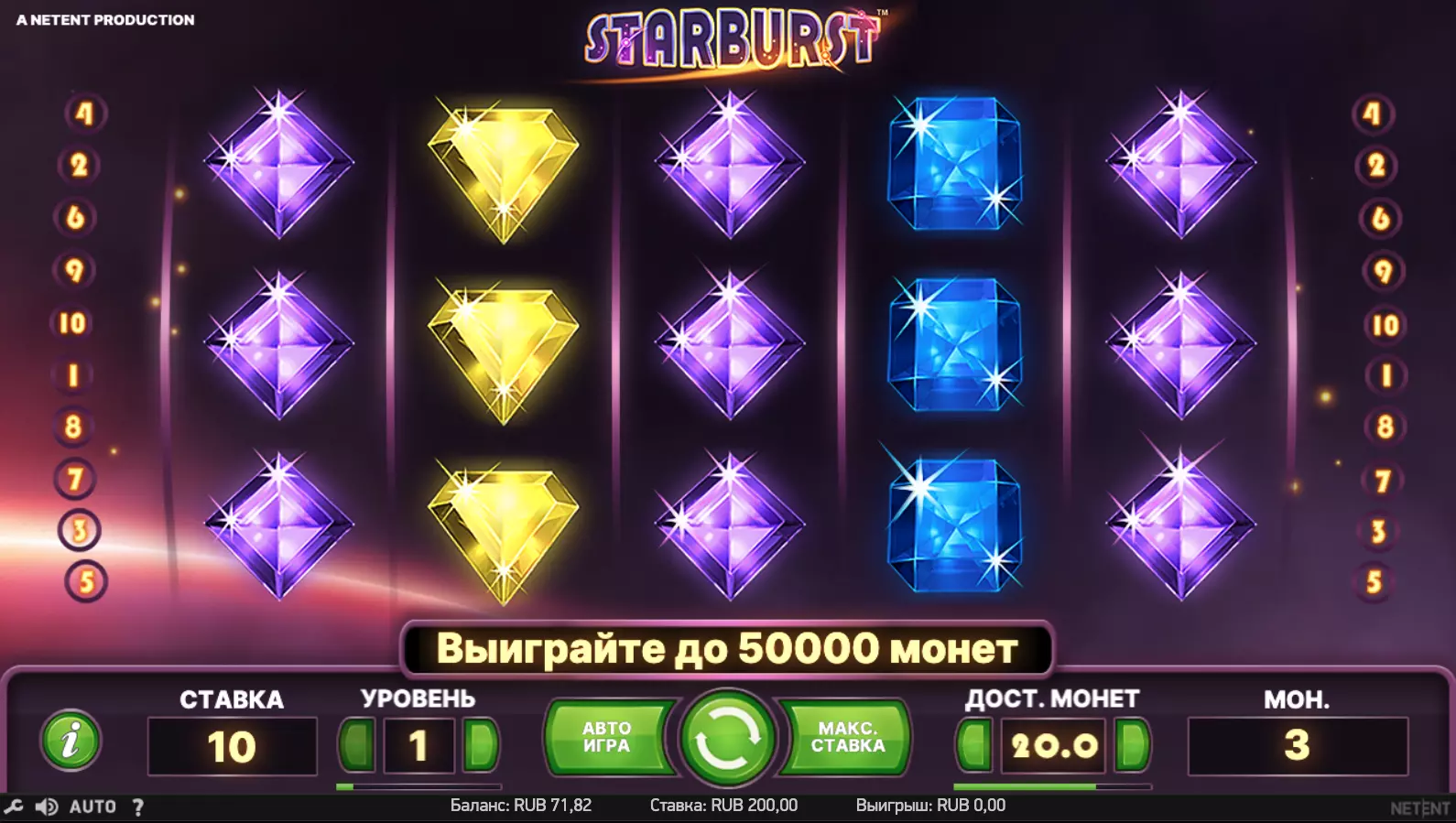 Игровой автомат Starburst